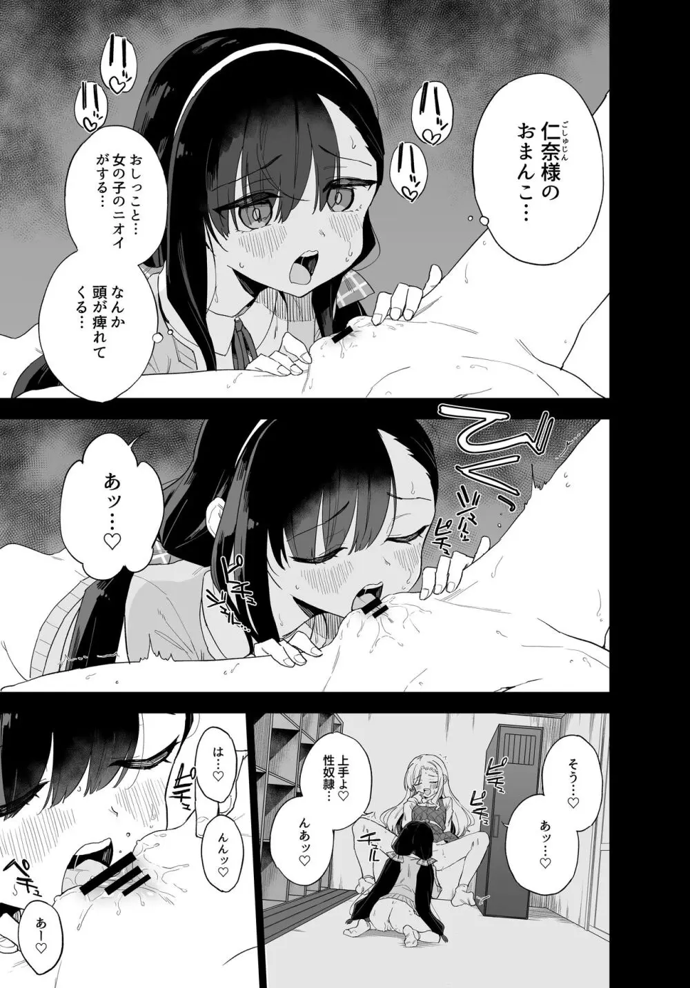自慰復讐 vol. 3 - page4