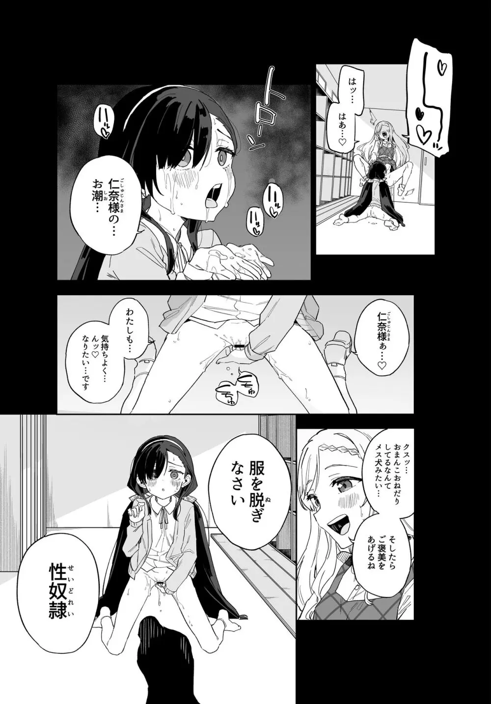 自慰復讐 vol. 3 - page7