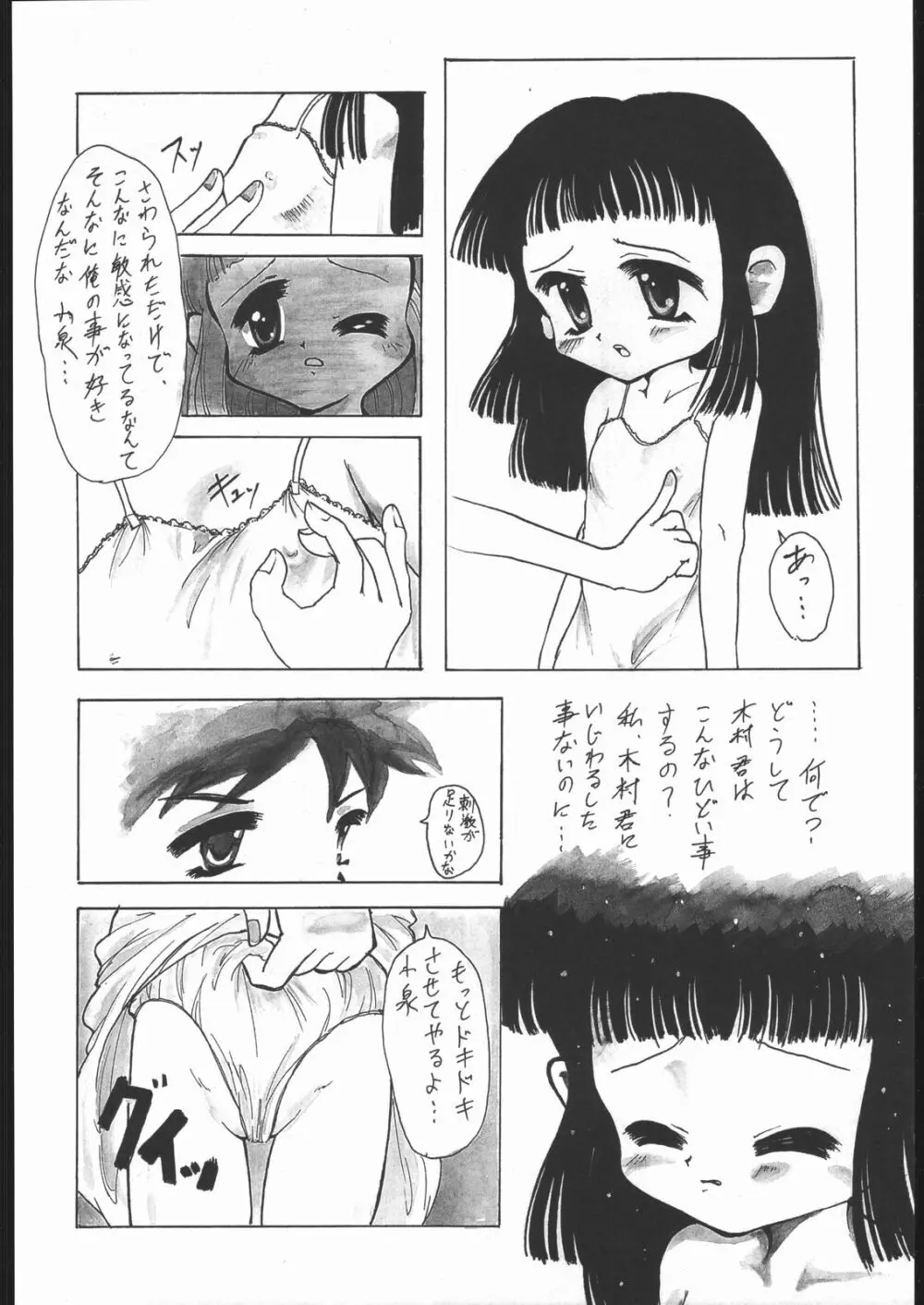 ノンオイル青じそ どれみっしんぐ - page17