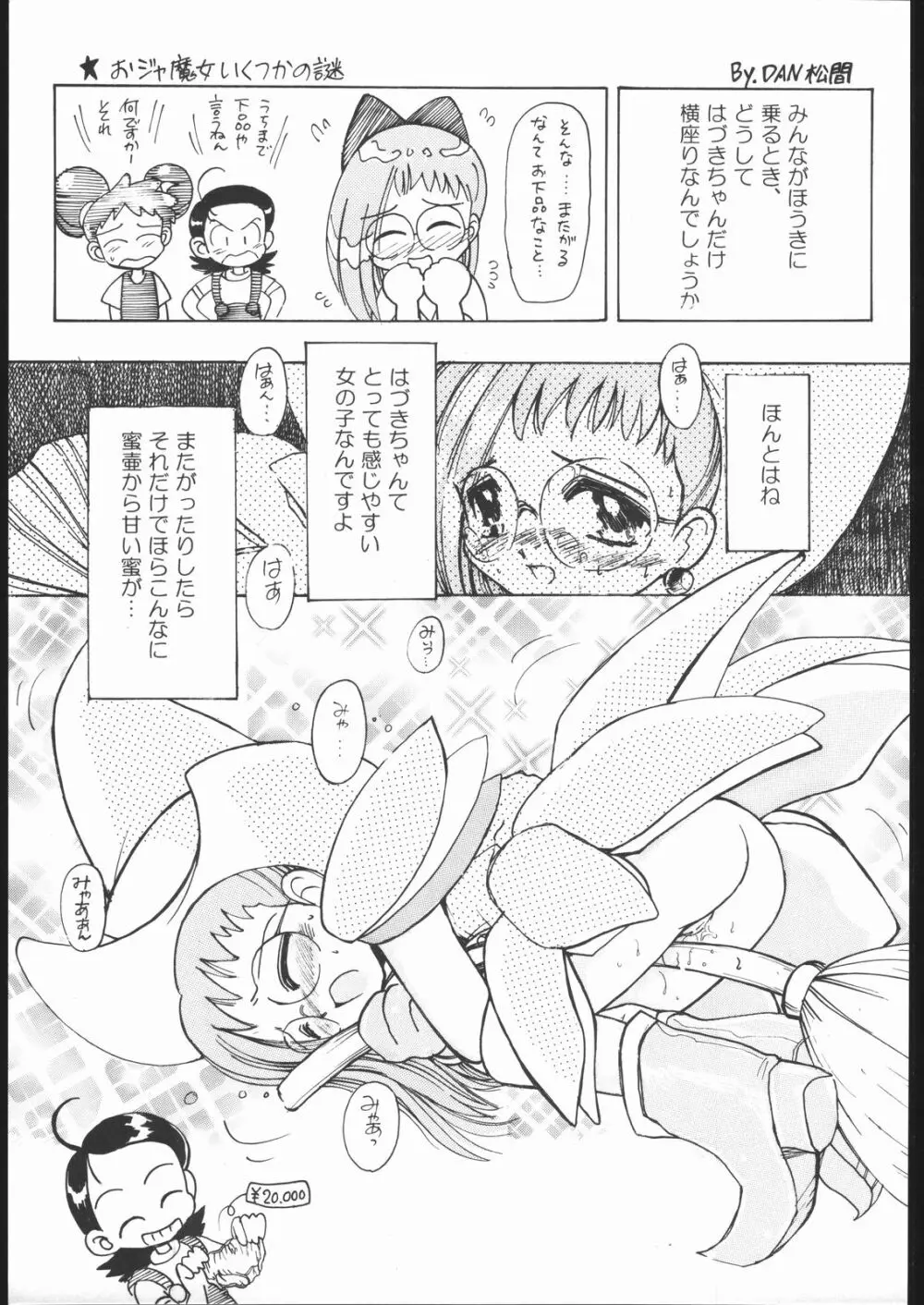 ノンオイル青じそ どれみっしんぐ - page2