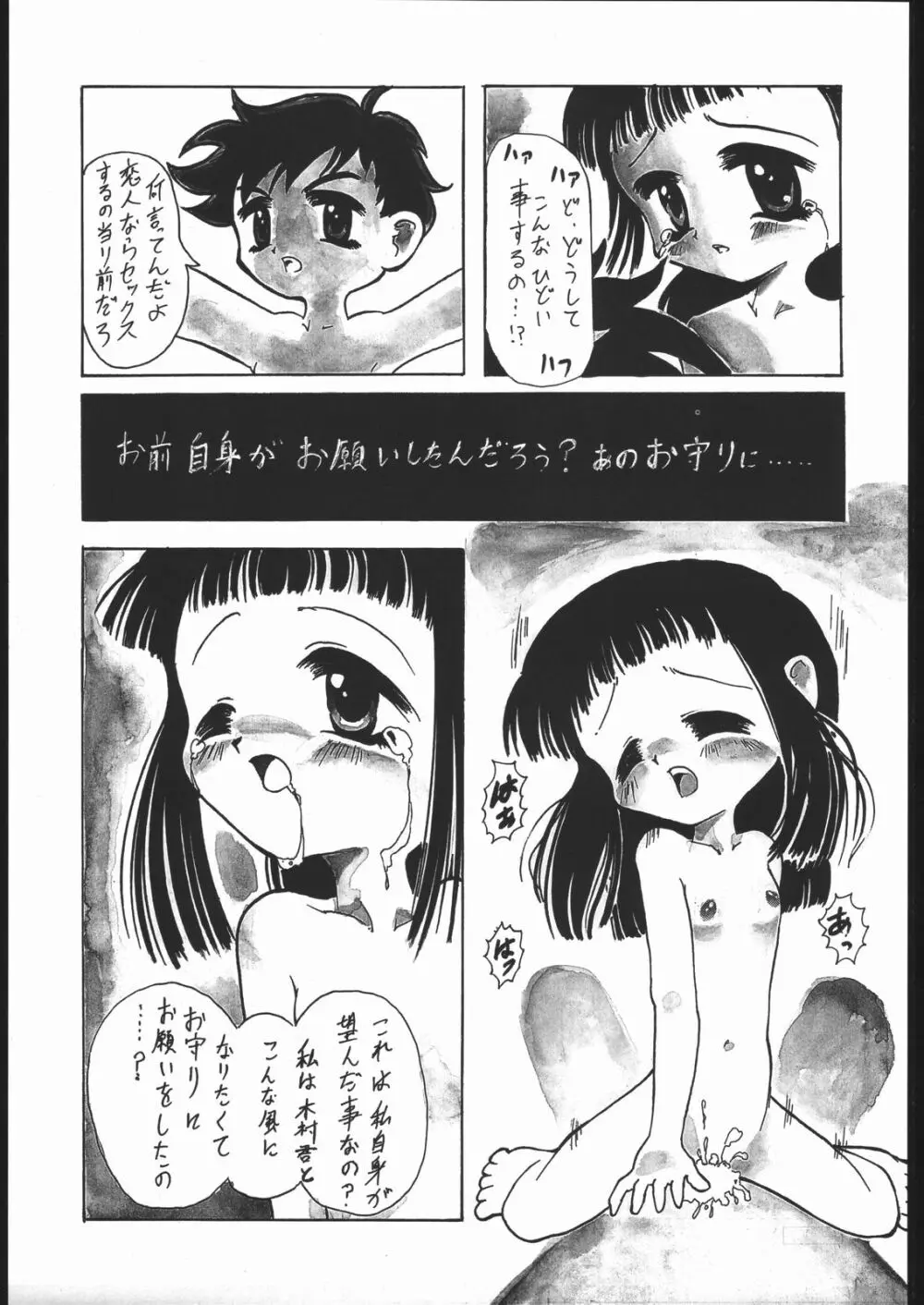 ノンオイル青じそ どれみっしんぐ - page20
