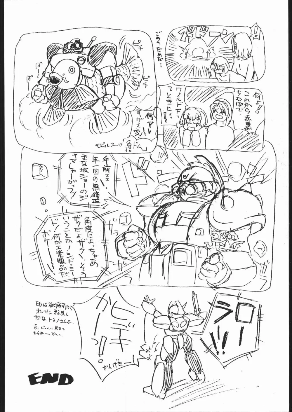 ノンオイル青じそ どれみっしんぐ - page35
