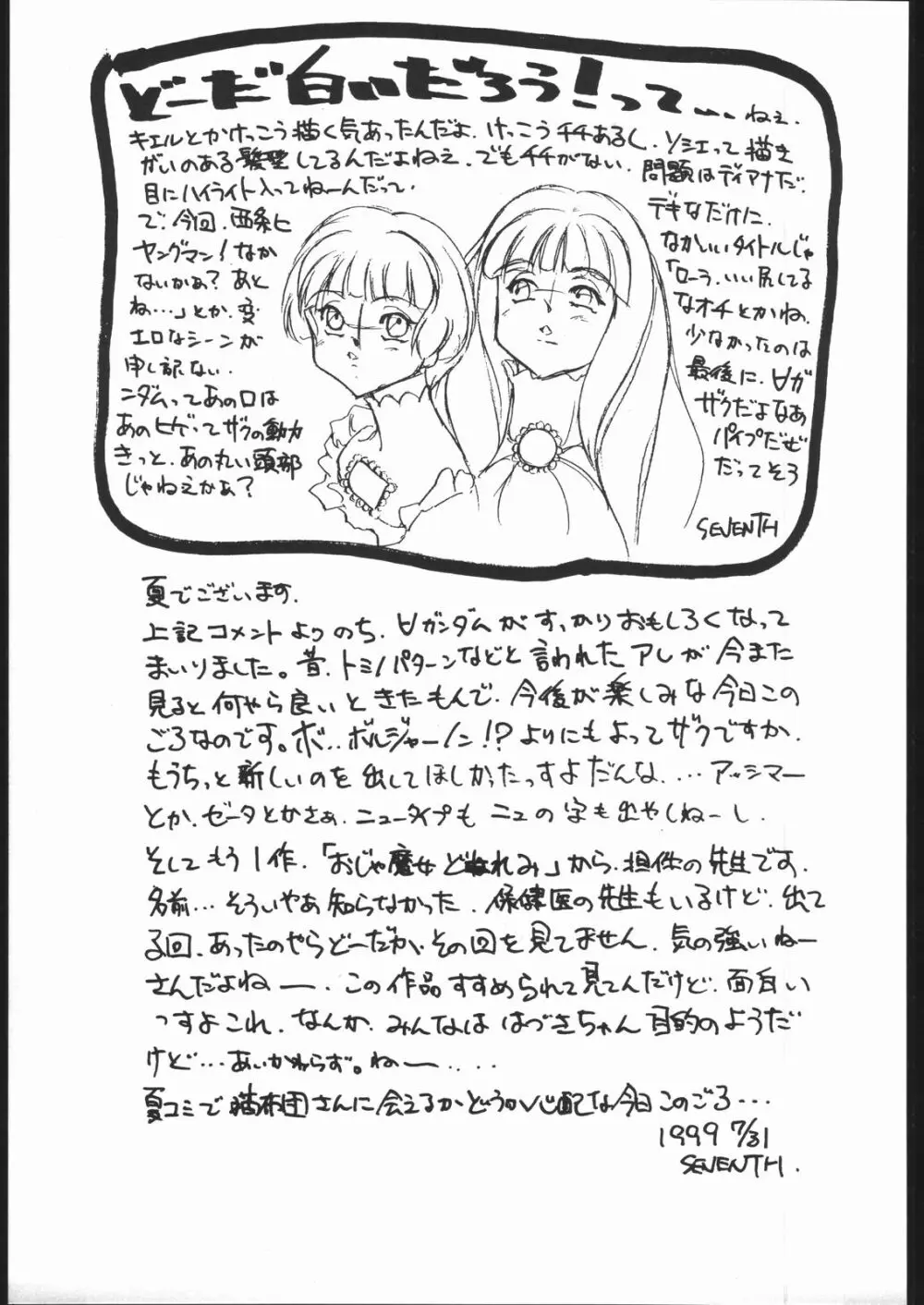 ノンオイル青じそ どれみっしんぐ - page38