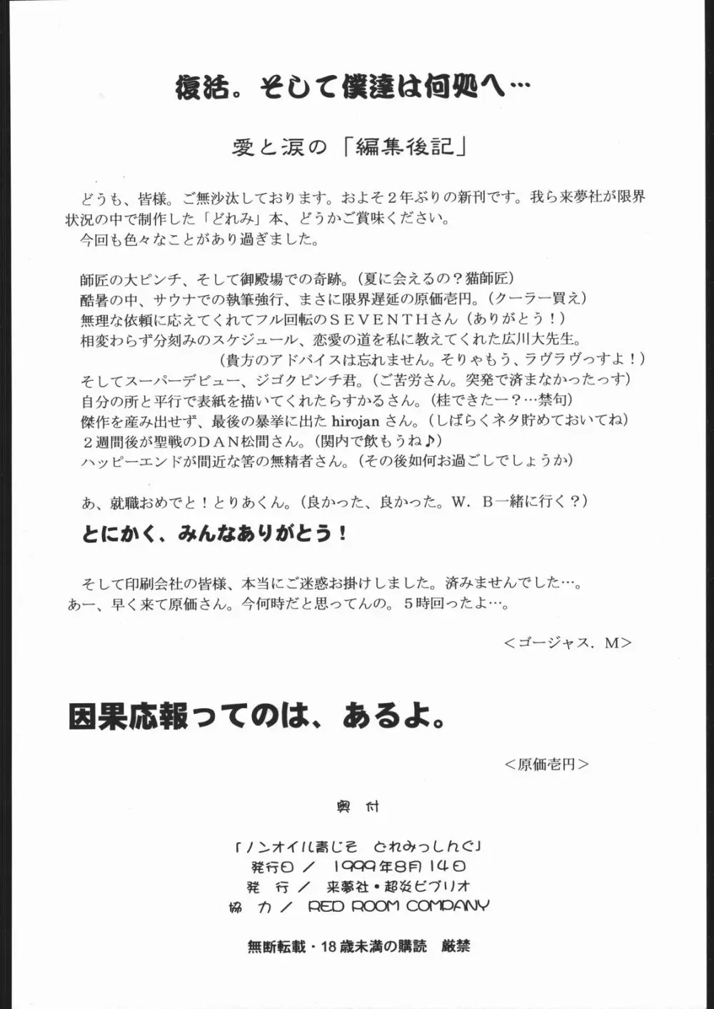 ノンオイル青じそ どれみっしんぐ - page41