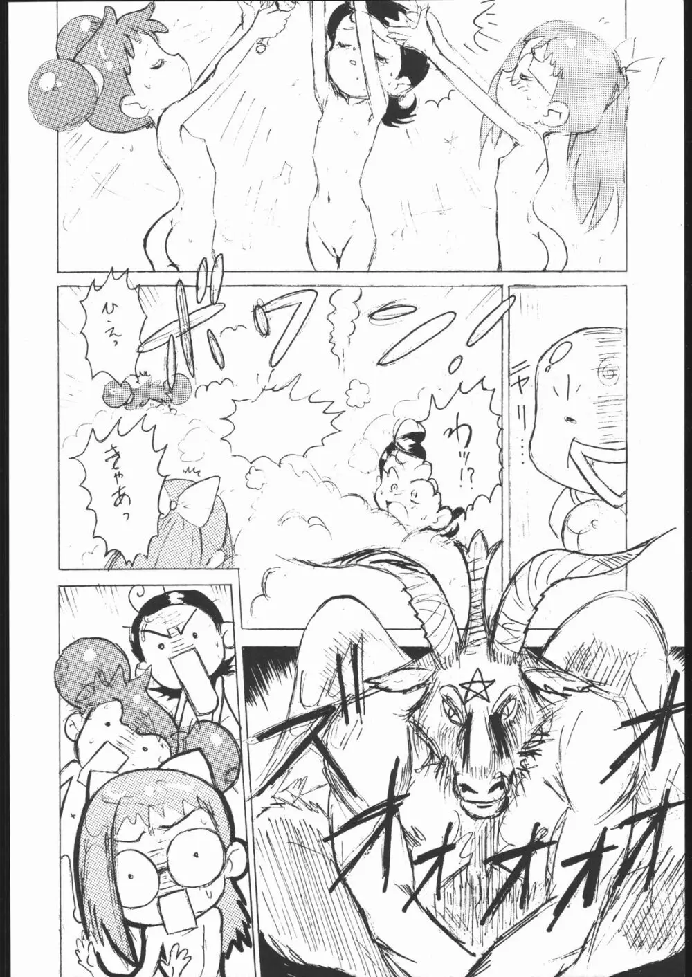 ノンオイル青じそ どれみっしんぐ - page5