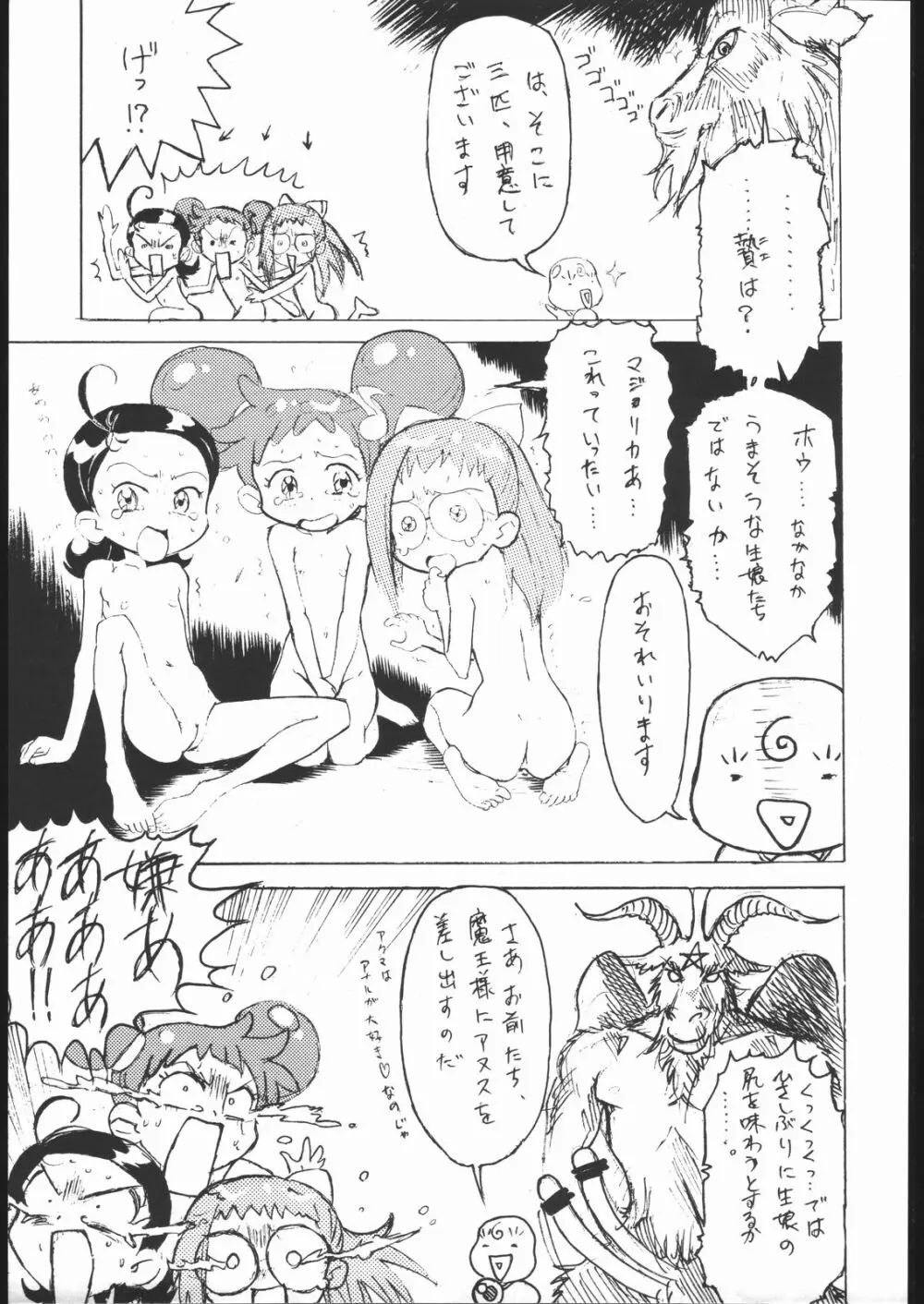 ノンオイル青じそ どれみっしんぐ - page6