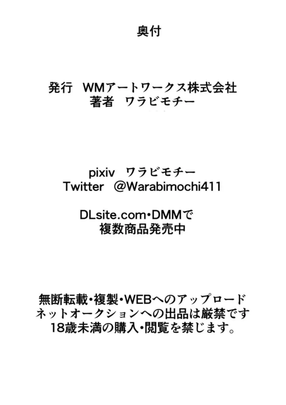 「ロリコンバスターズ ロリベリーVSヘンタイマッサージ師/ワラビモチー」 - page38