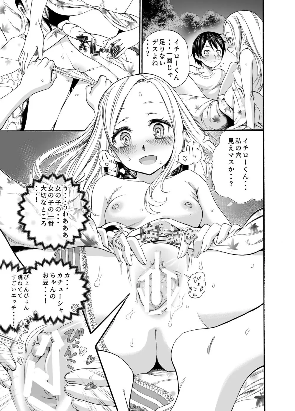 ロシア少女とえちえち夏祭り♥ - page15