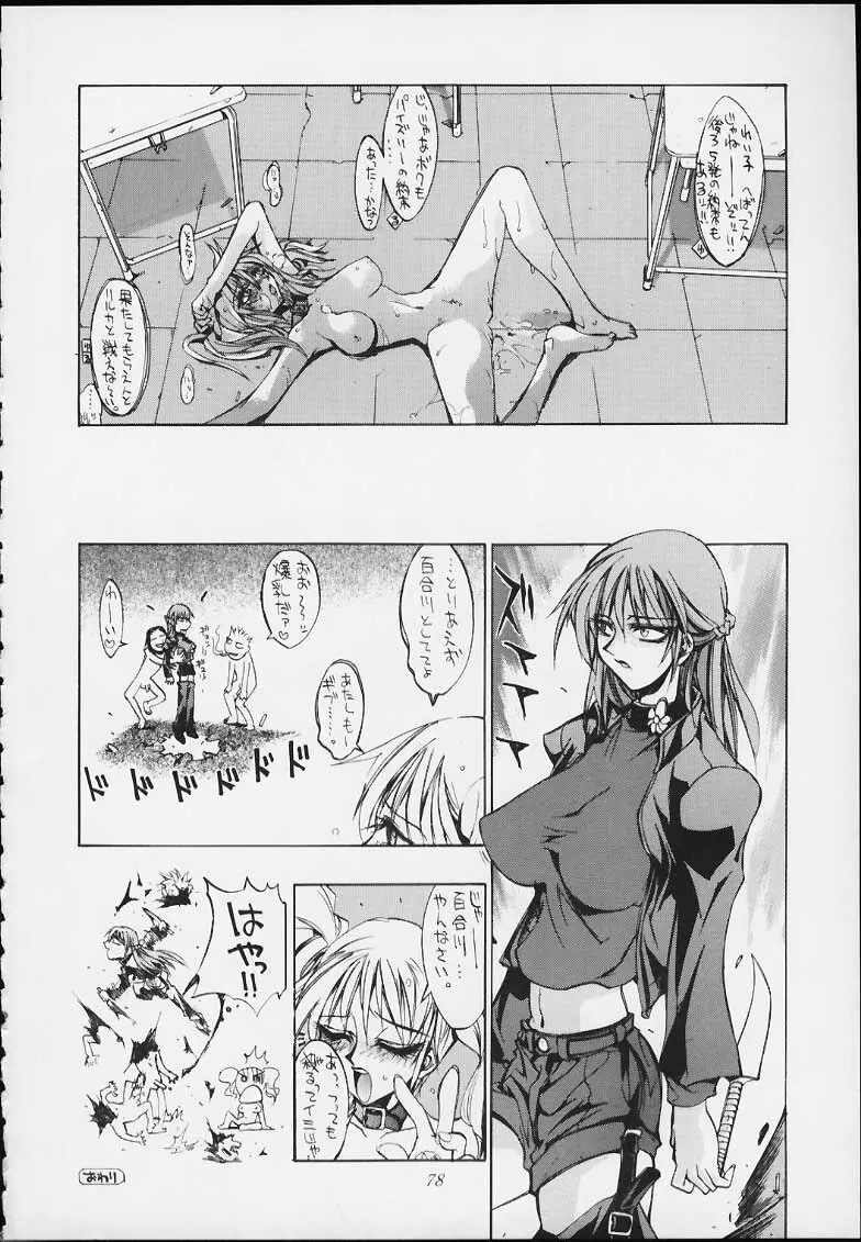 エスパー超能力KAISHAKU - page76