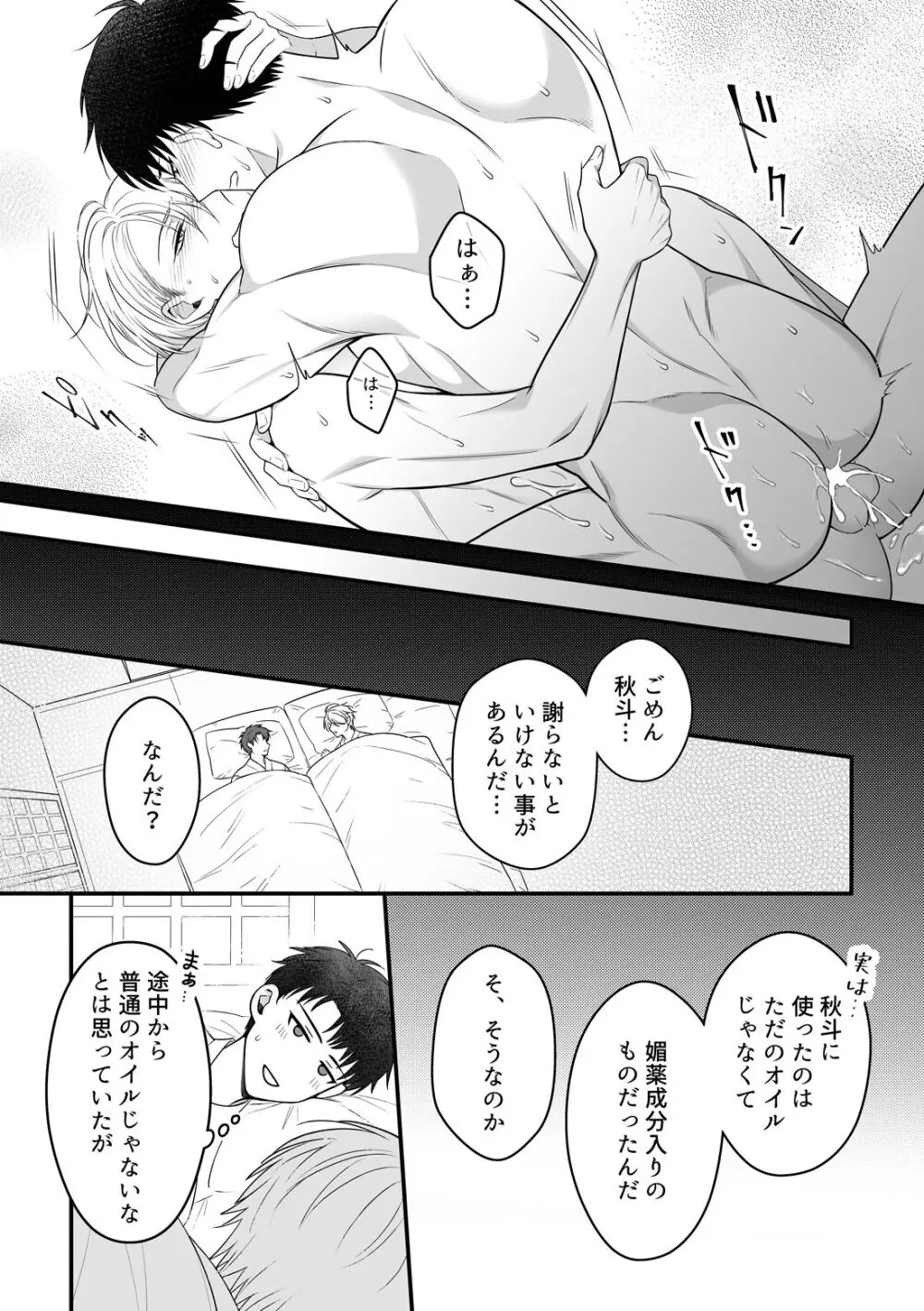 執着イネーブリング～温泉旅館で甘々オイルマッサージ編～ - page41