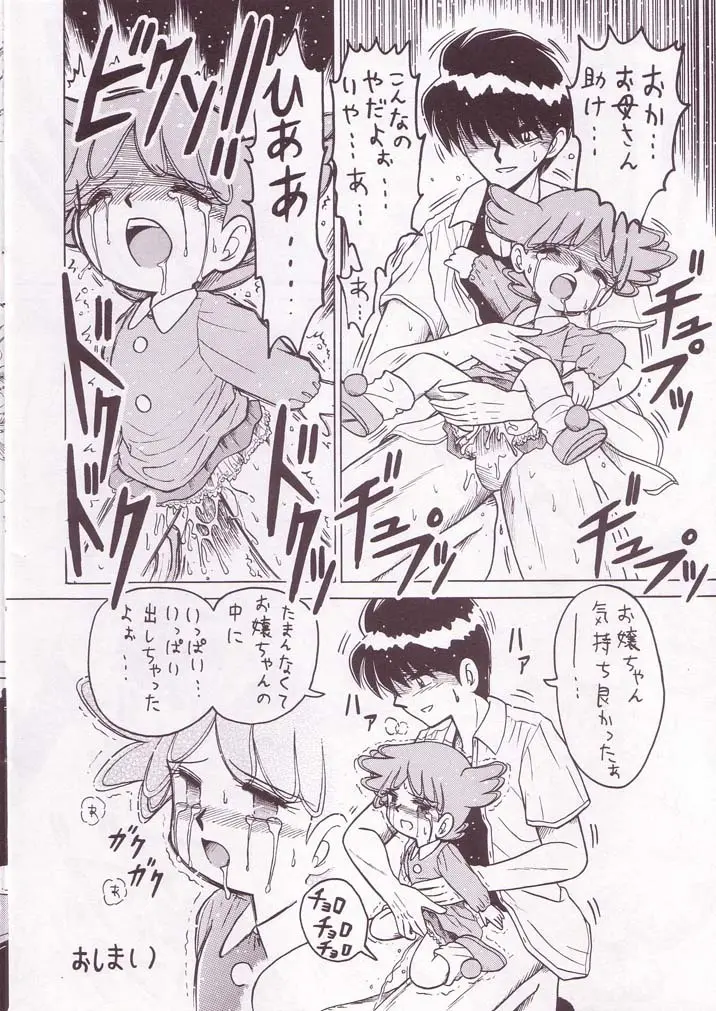 ぽっぷ☆あっぷSYSTEM - page6