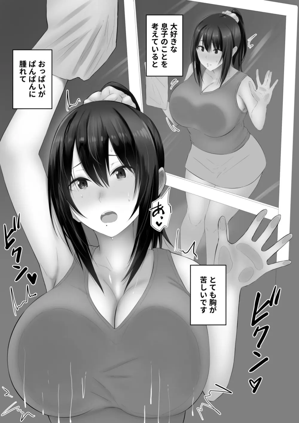 母乳あそび - page7