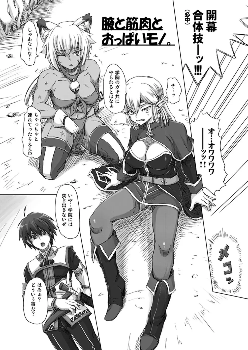 龍宮隊長いじめ隊+ - page26