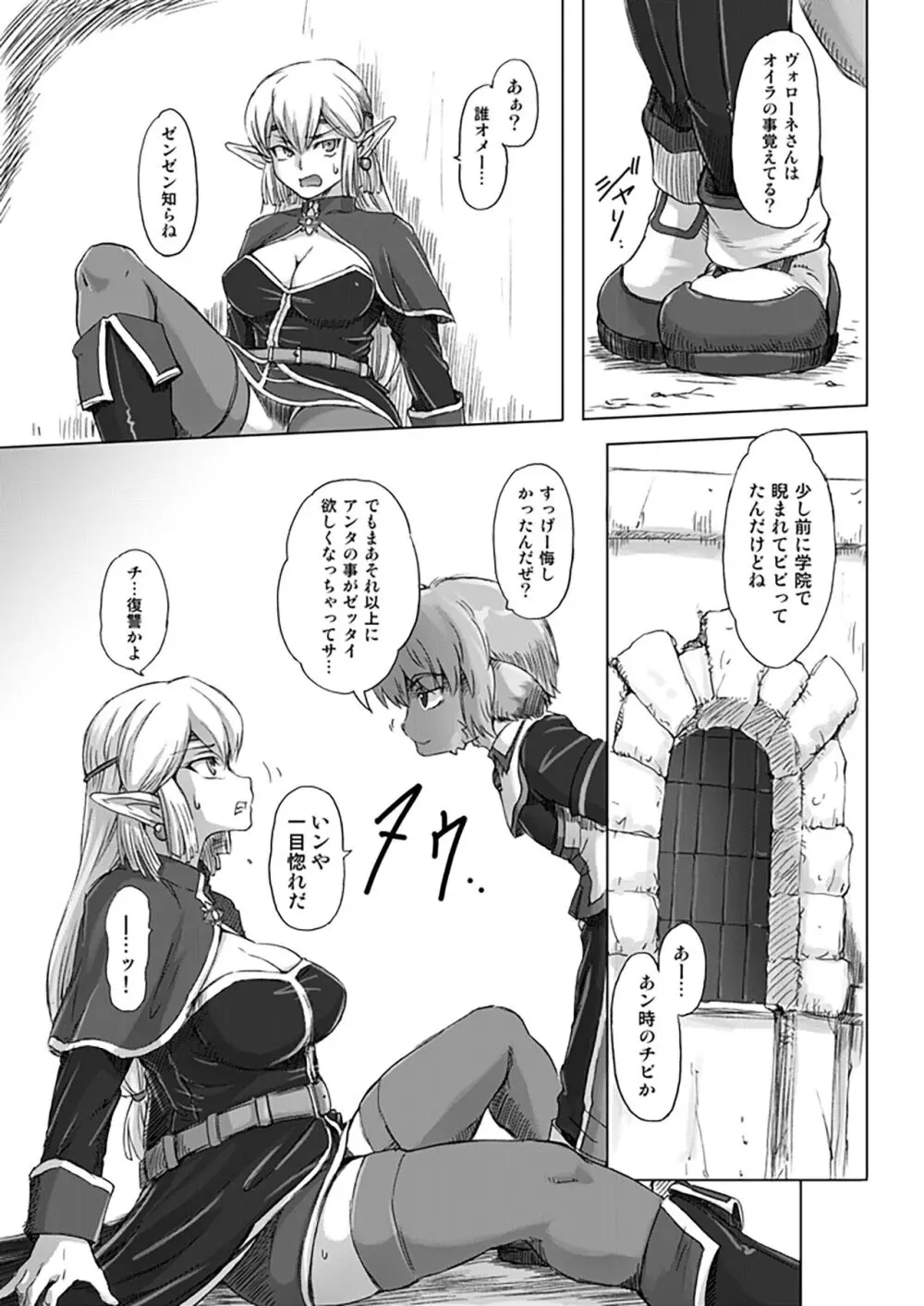 龍宮隊長いじめ隊+ - page29