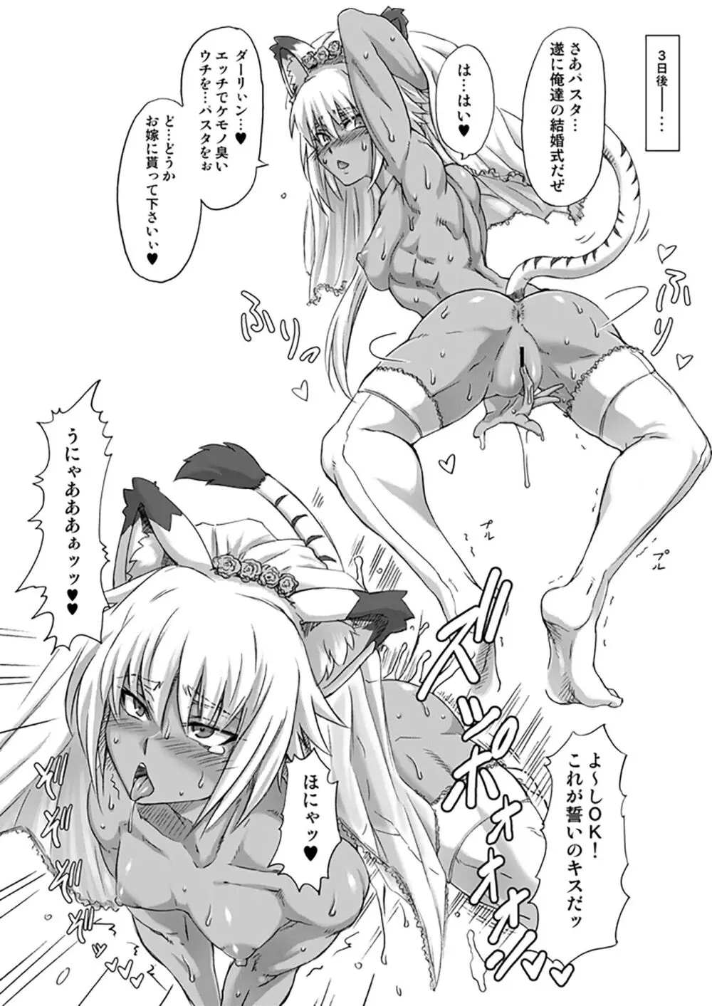 龍宮隊長いじめ隊+ - page35