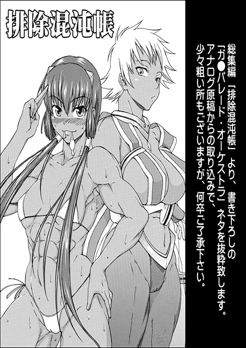 龍宮隊長いじめ隊+ - page42