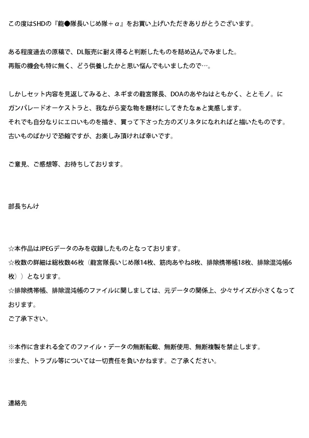 龍宮隊長いじめ隊+ - page48