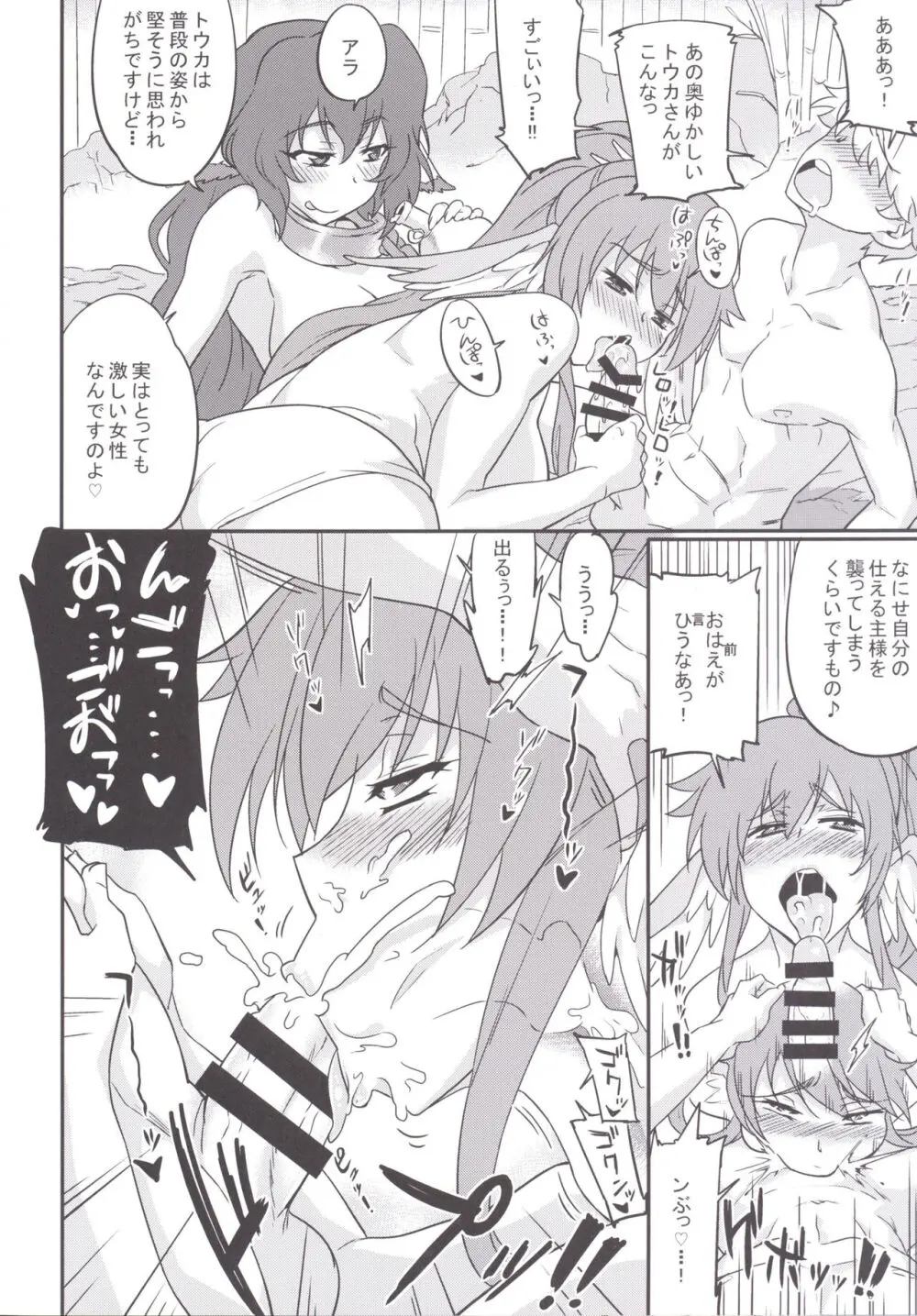 狂わしの熟果 - page10