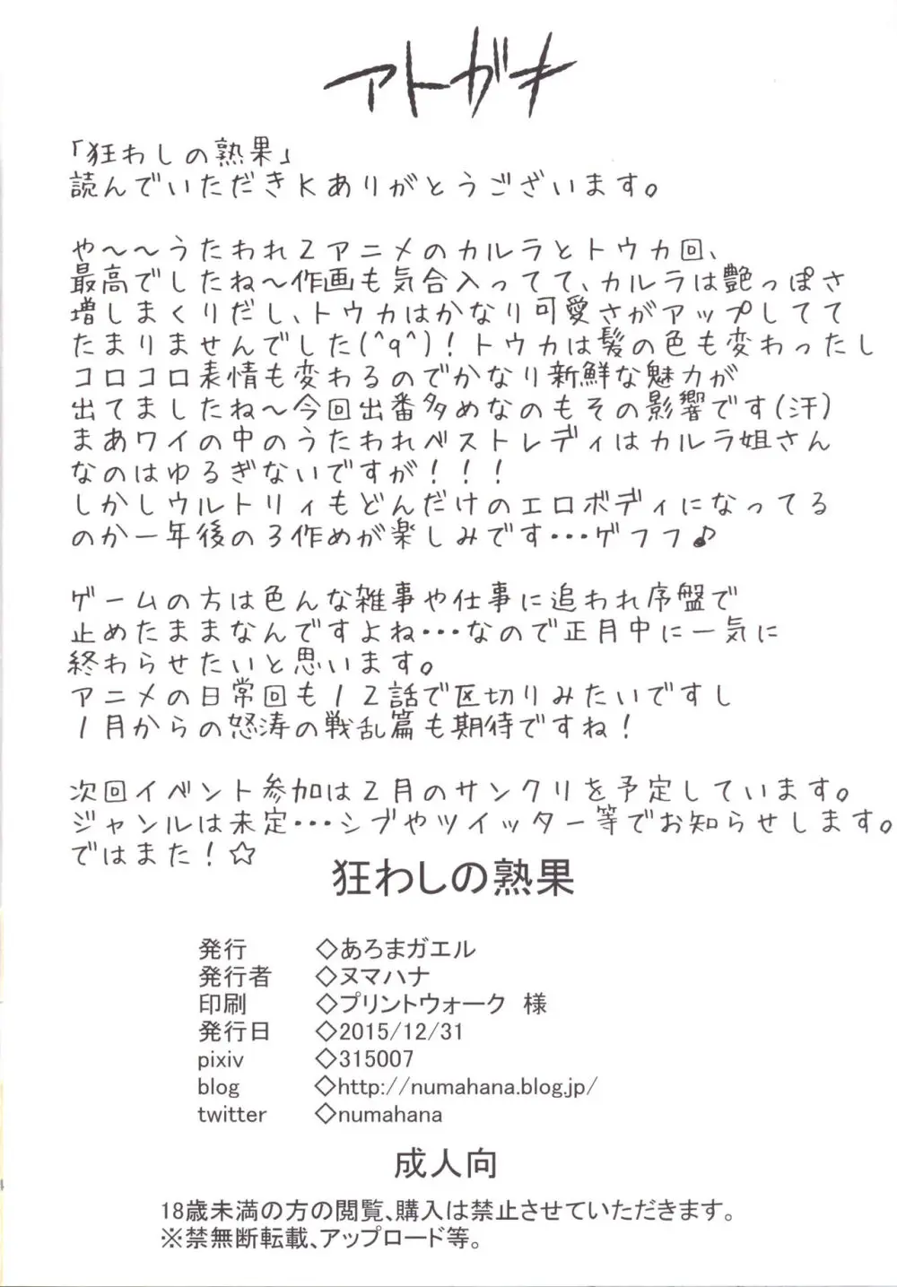 狂わしの熟果 - page26