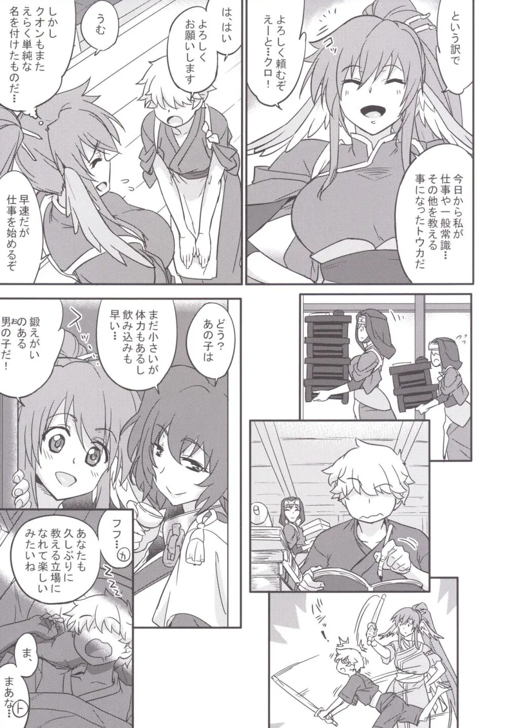 狂わしの熟果 - page5