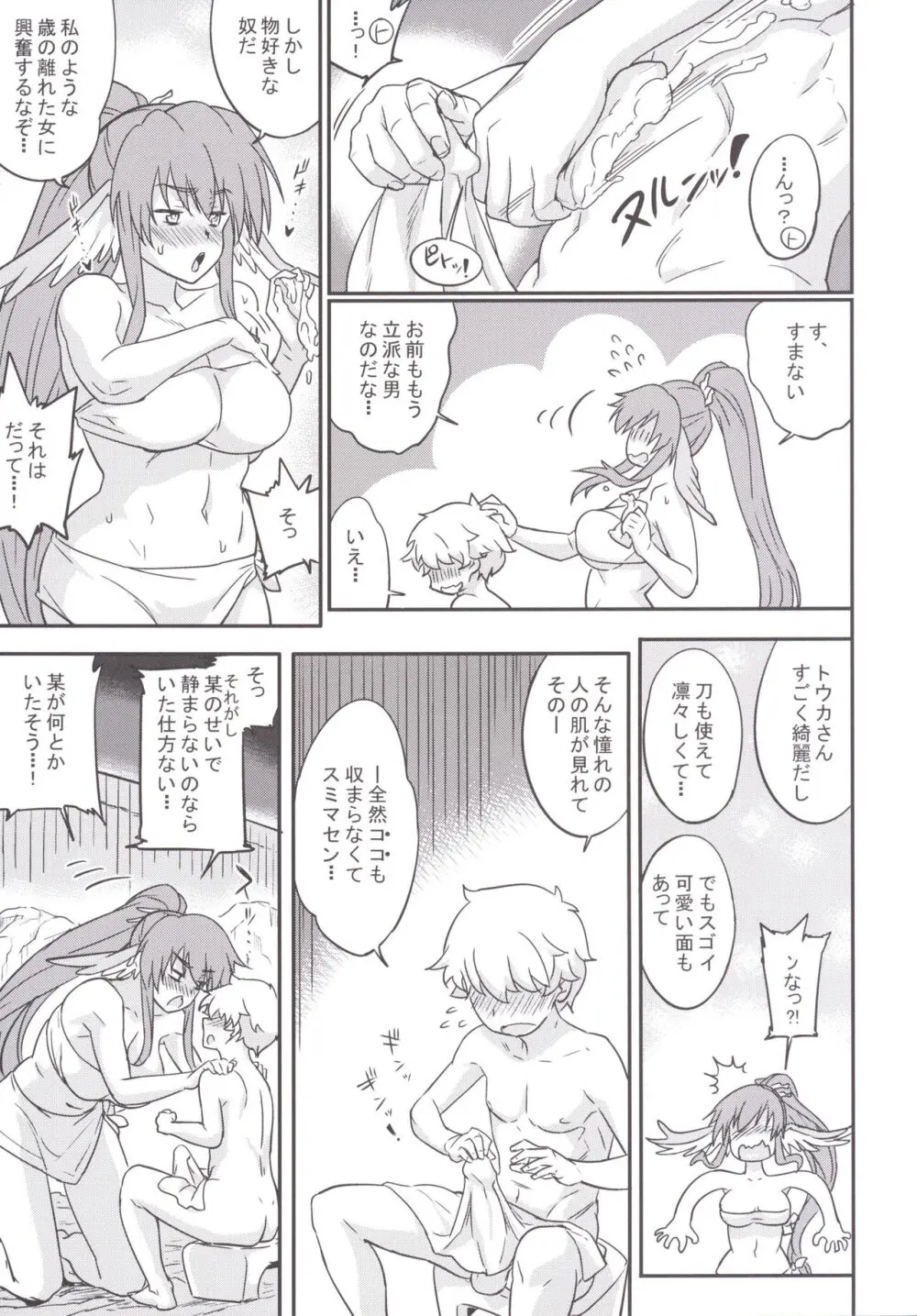 狂わしの熟果 - page7