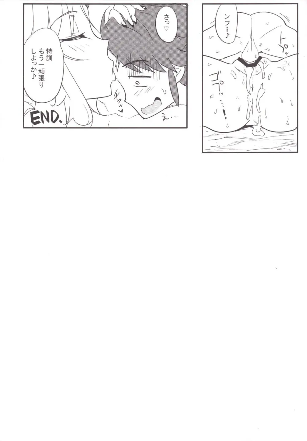 儚想勇戯6&ジンロウ初体見 - page18