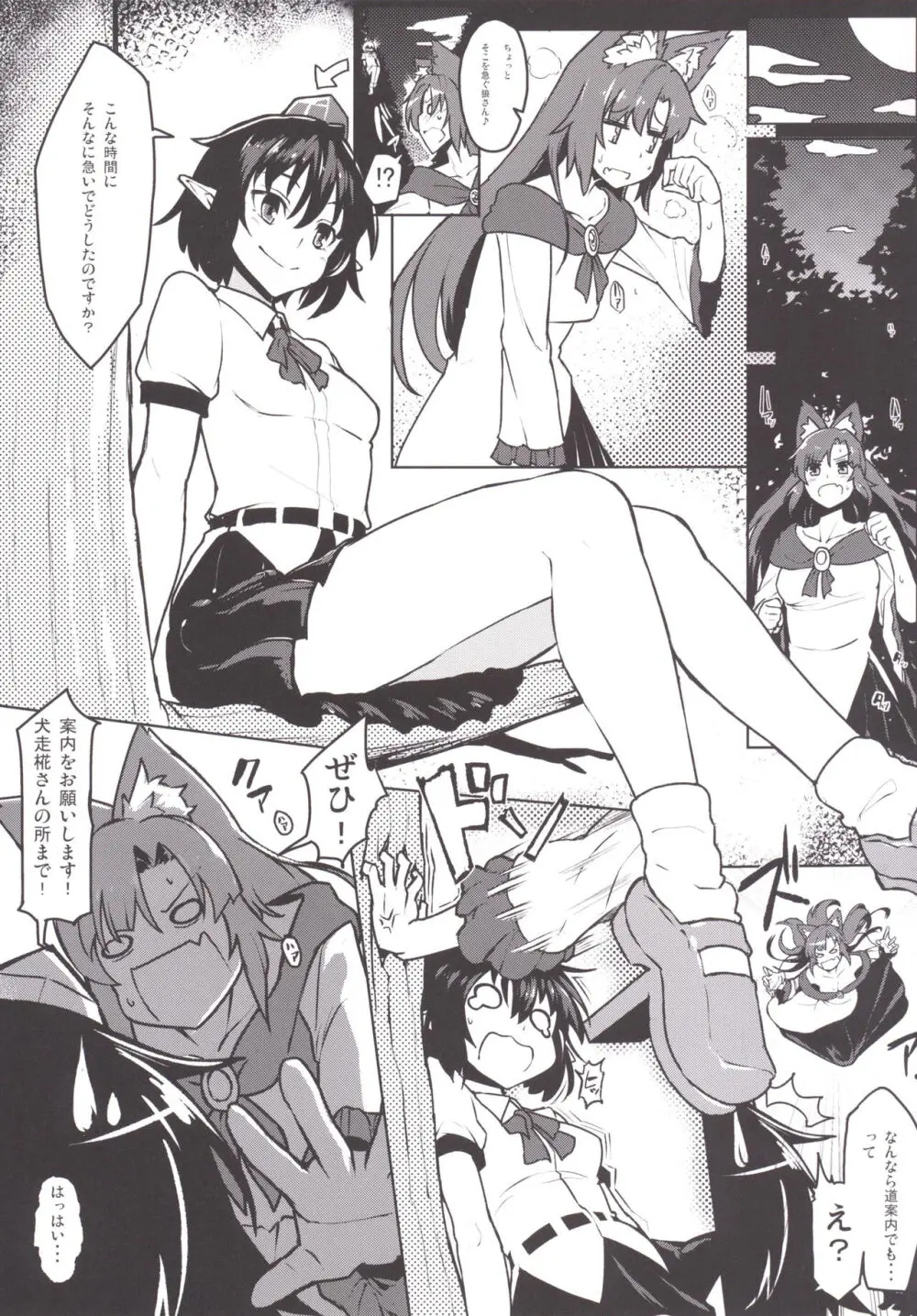 儚想勇戯6&ジンロウ初体見 - page19