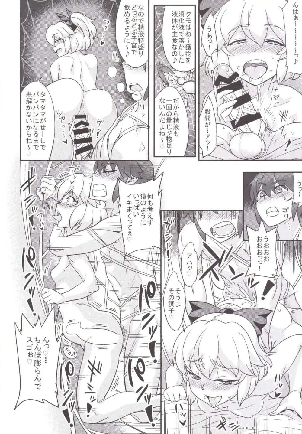 儚想勇戯5 - page12