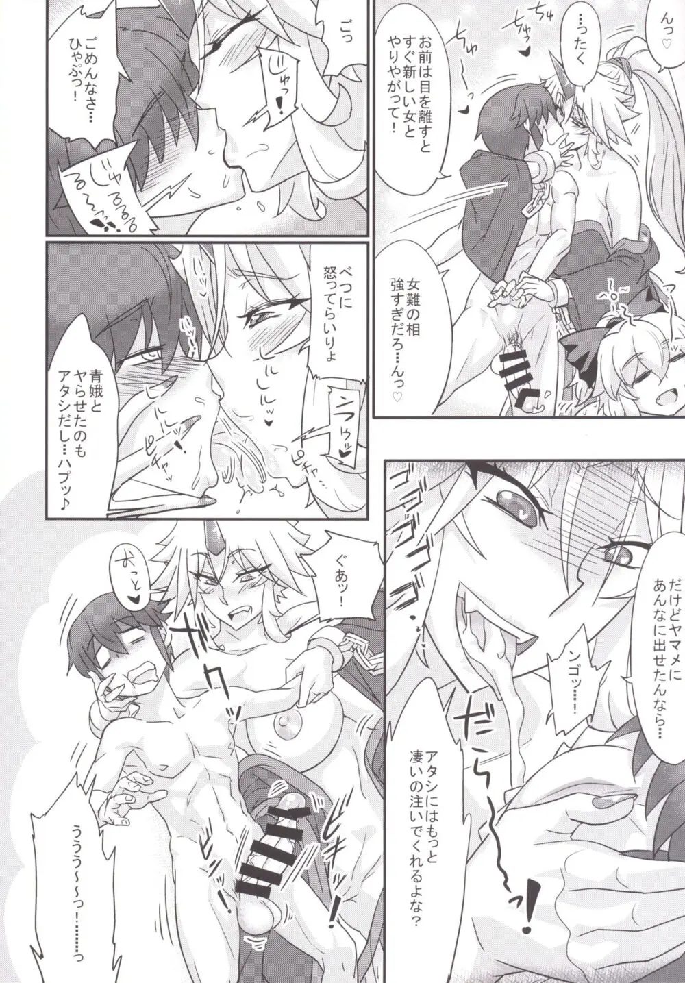 儚想勇戯5 - page16