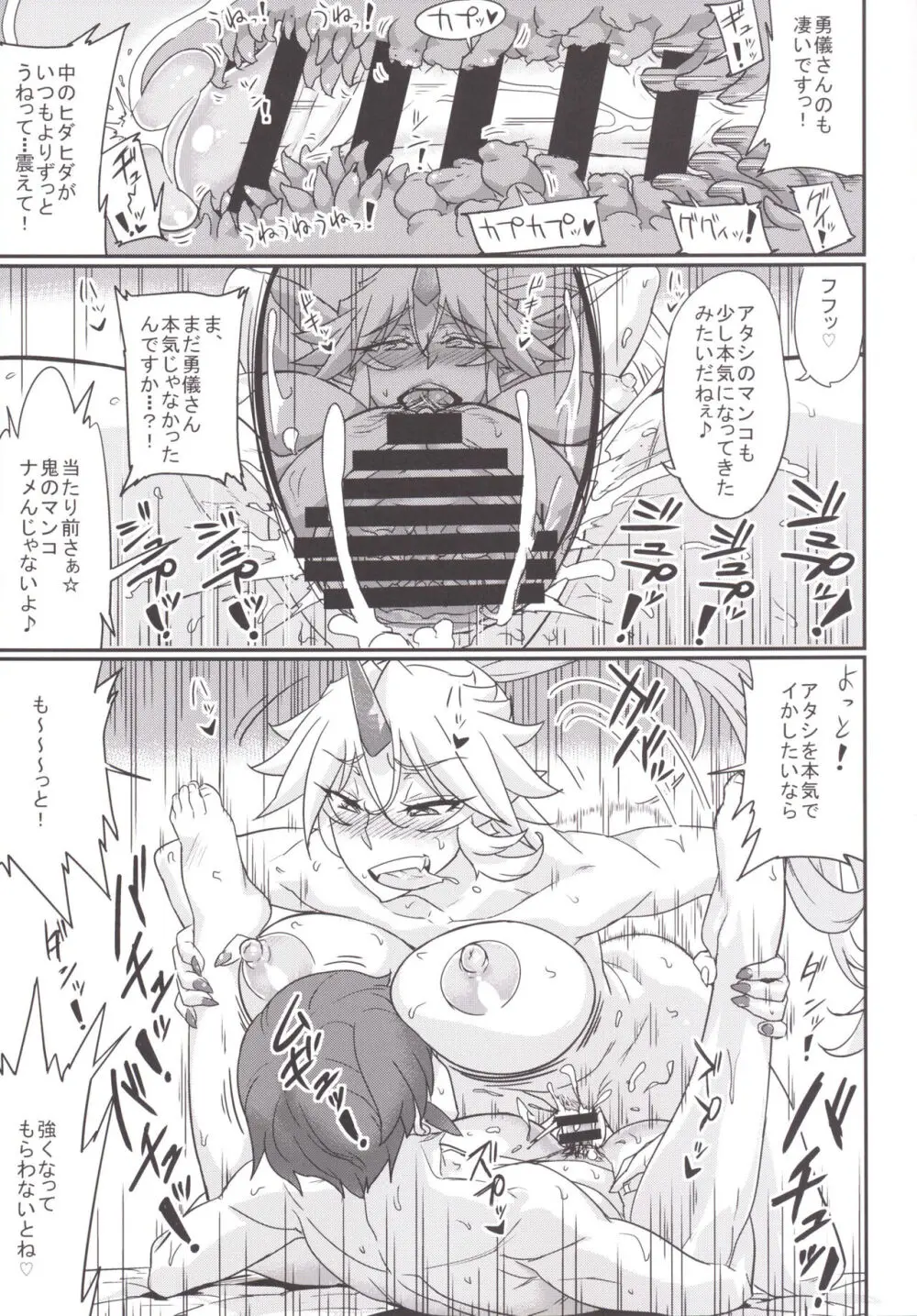 儚想勇戯5 - page19