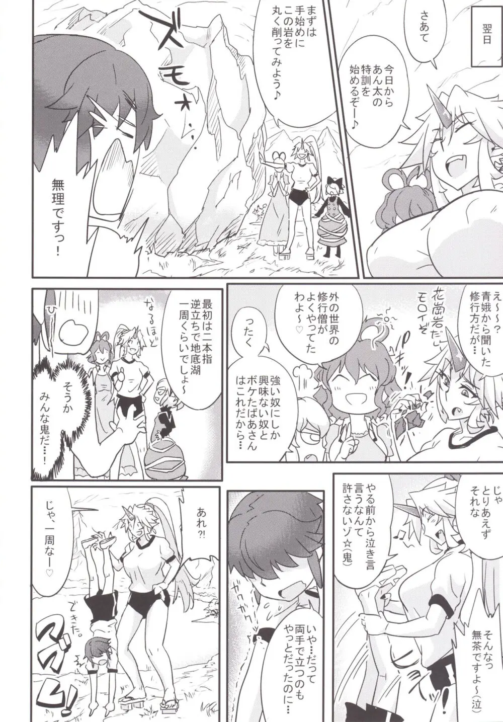 儚想勇戯5 - page24