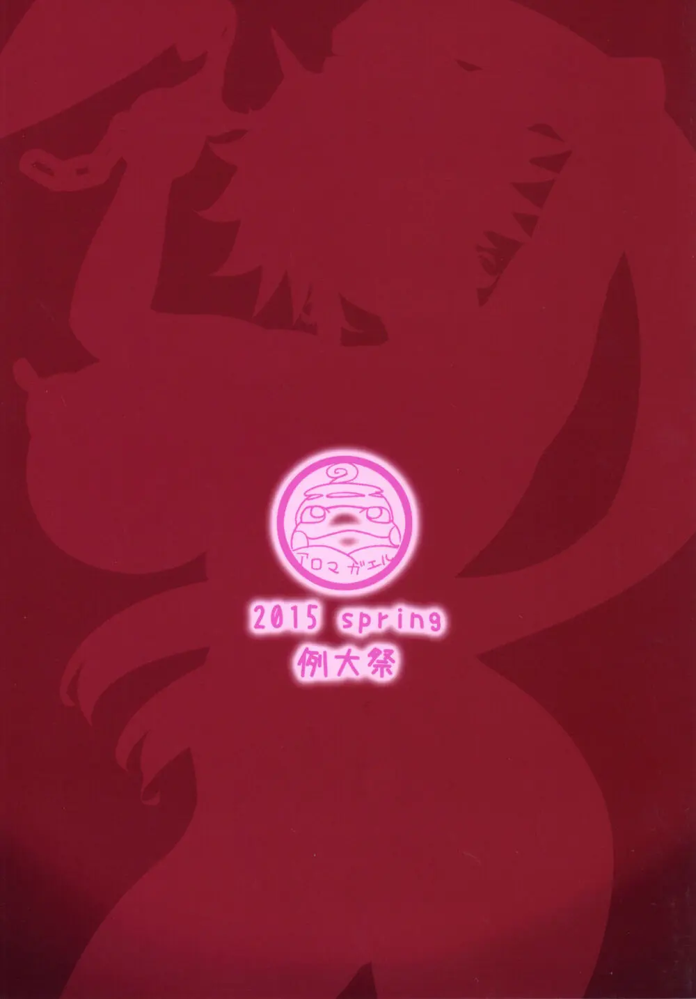 儚想勇戯5 - page28