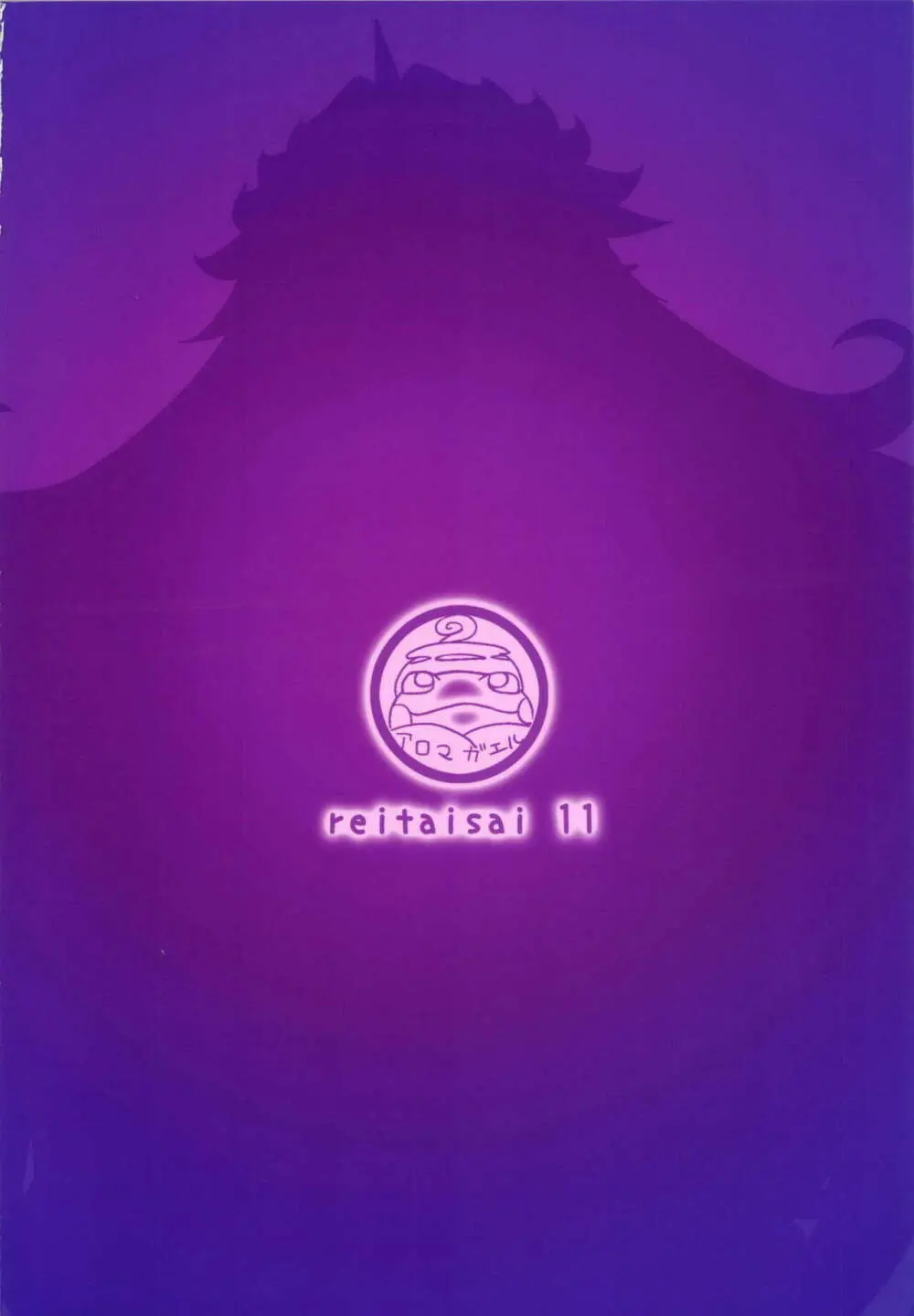 儚想勇戯3 - page20