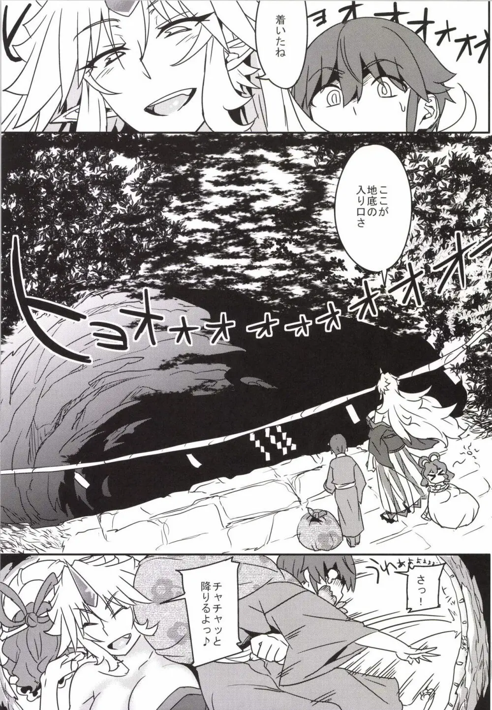 儚想勇戯3 - page3