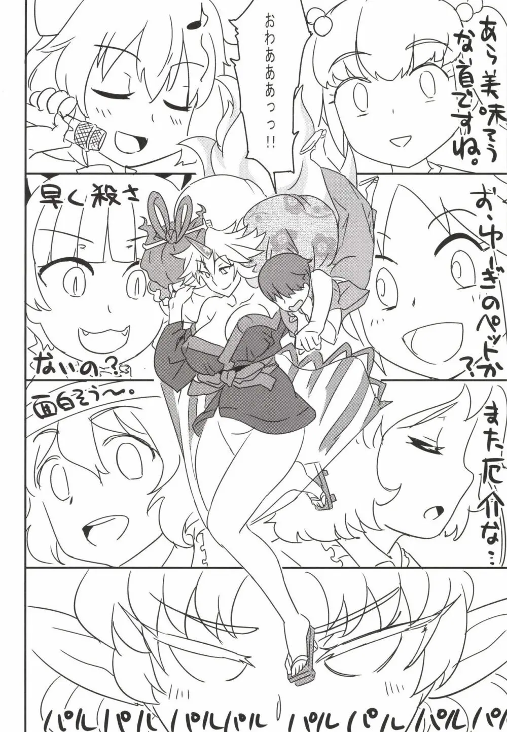 儚想勇戯3 - page4