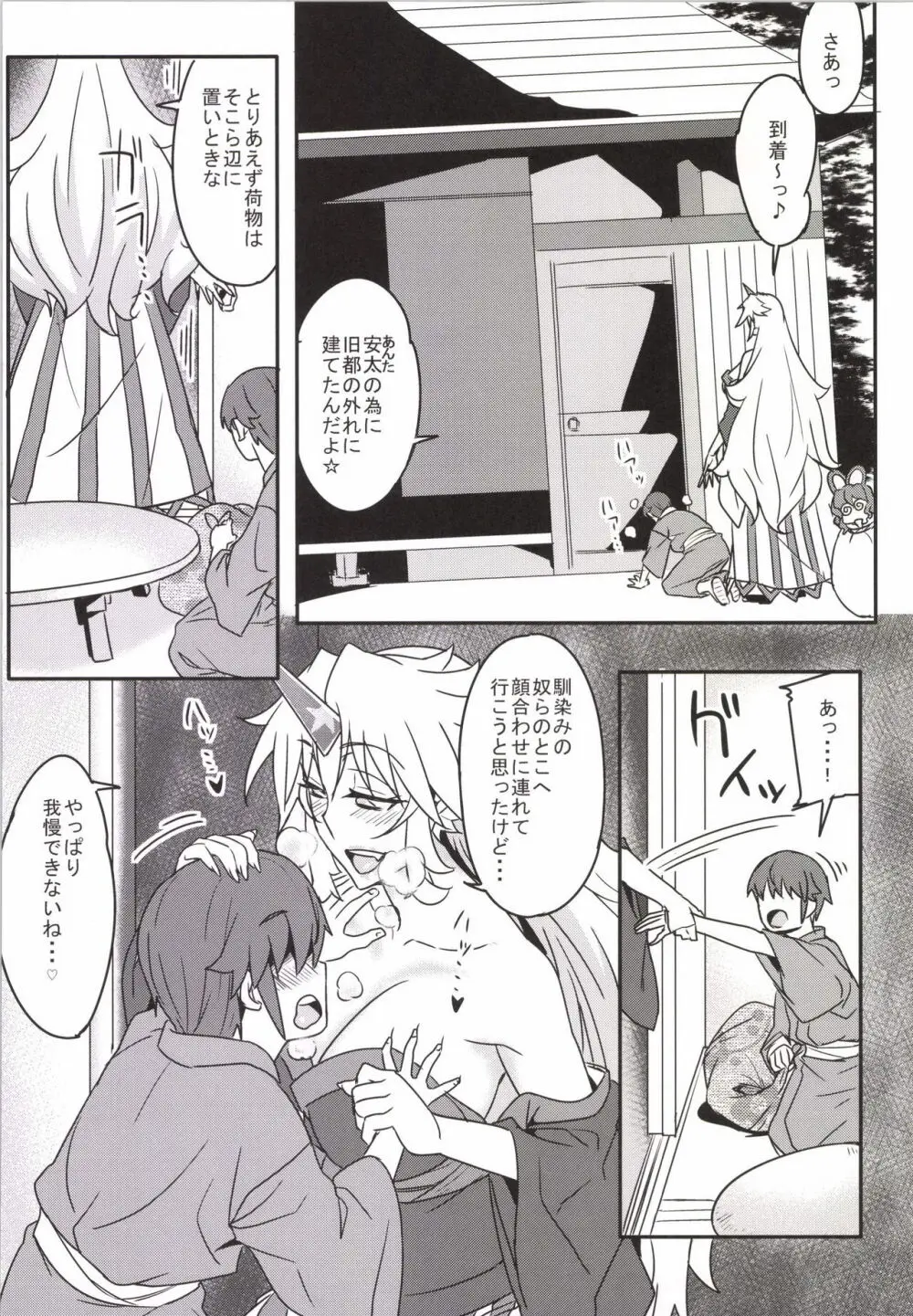 儚想勇戯3 - page5