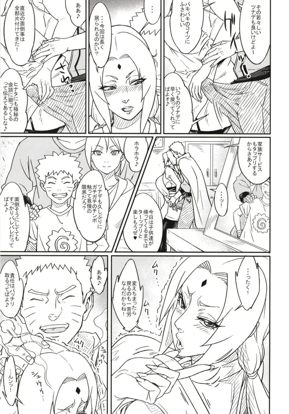 熟蜜姫淫蕩伝3・上 - page5