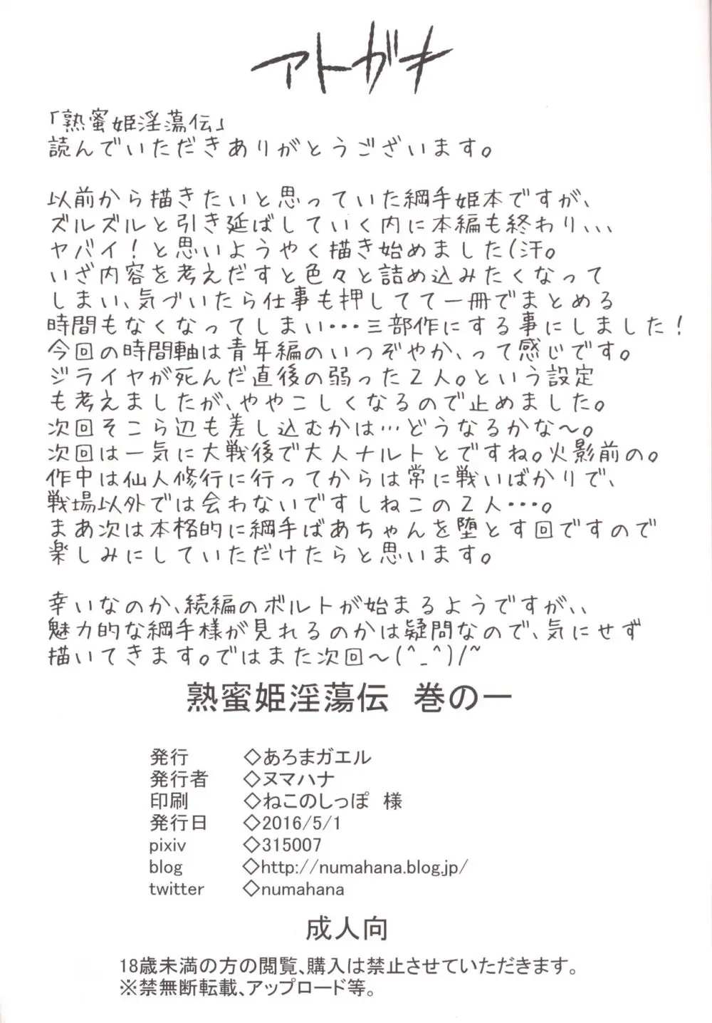 熟蜜姫淫蕩伝 巻の一 - page24