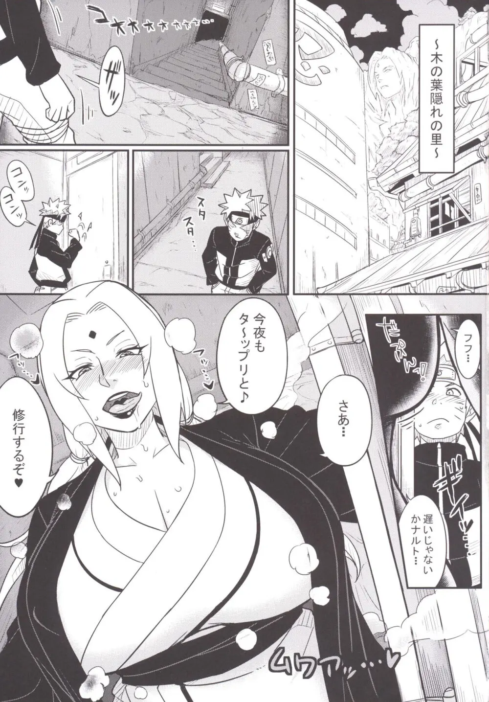 熟蜜姫淫蕩伝 巻の一 - page3