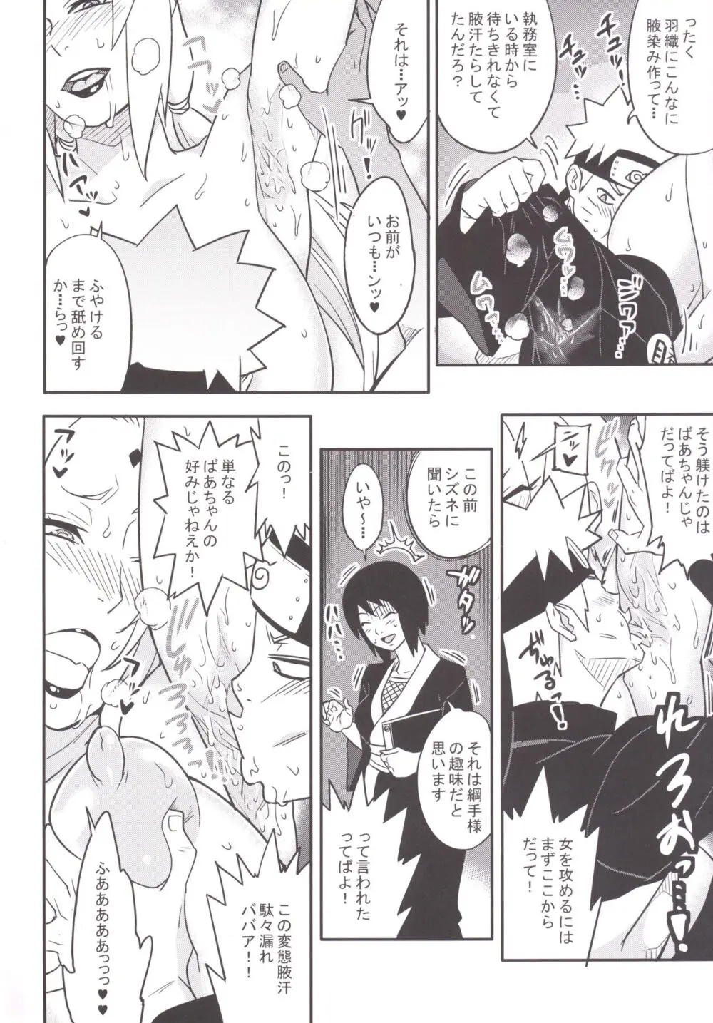 熟蜜姫淫蕩伝 巻の一 - page6