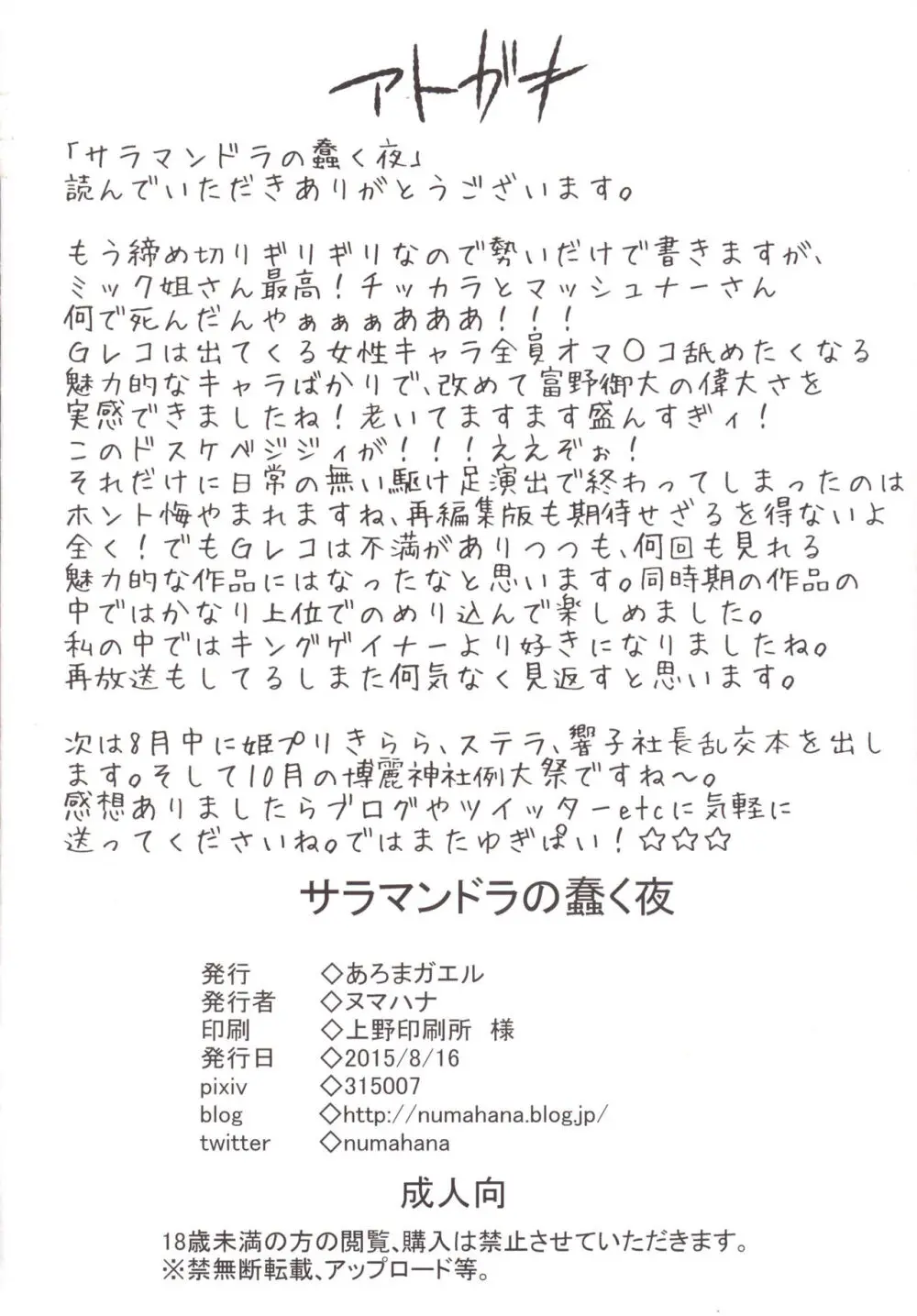 サラマンドラの蠢く夜 - page24