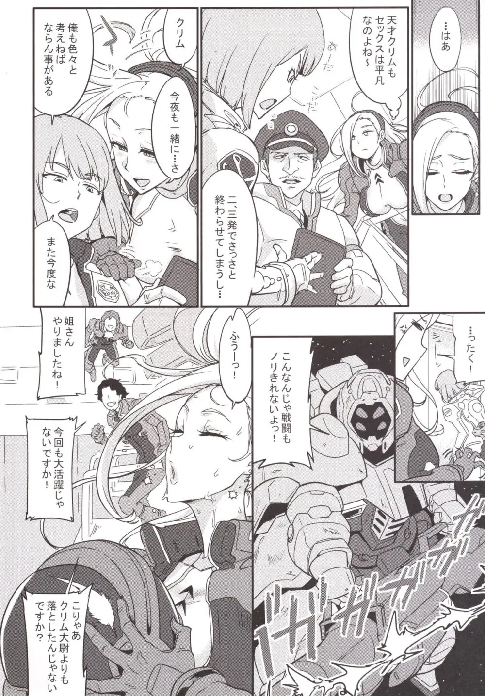 サラマンドラの蠢く夜 - page4