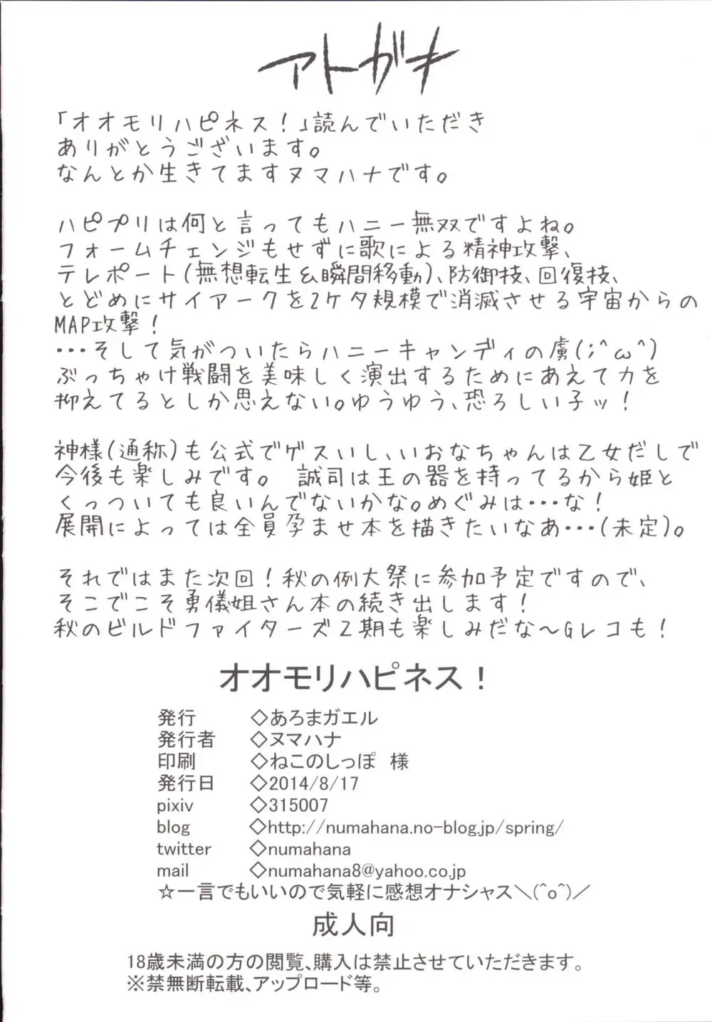 オオモリハピネス！ - page22