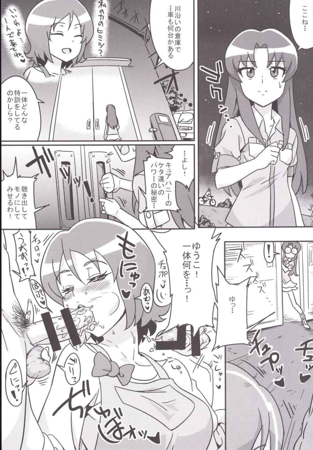 オオモリハピネス！ - page3