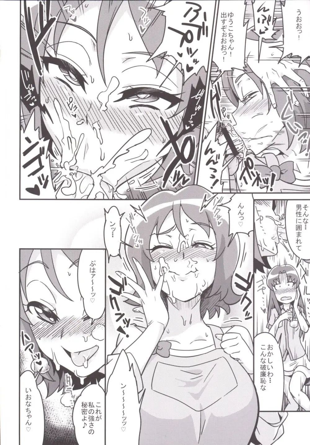 オオモリハピネス！ - page4