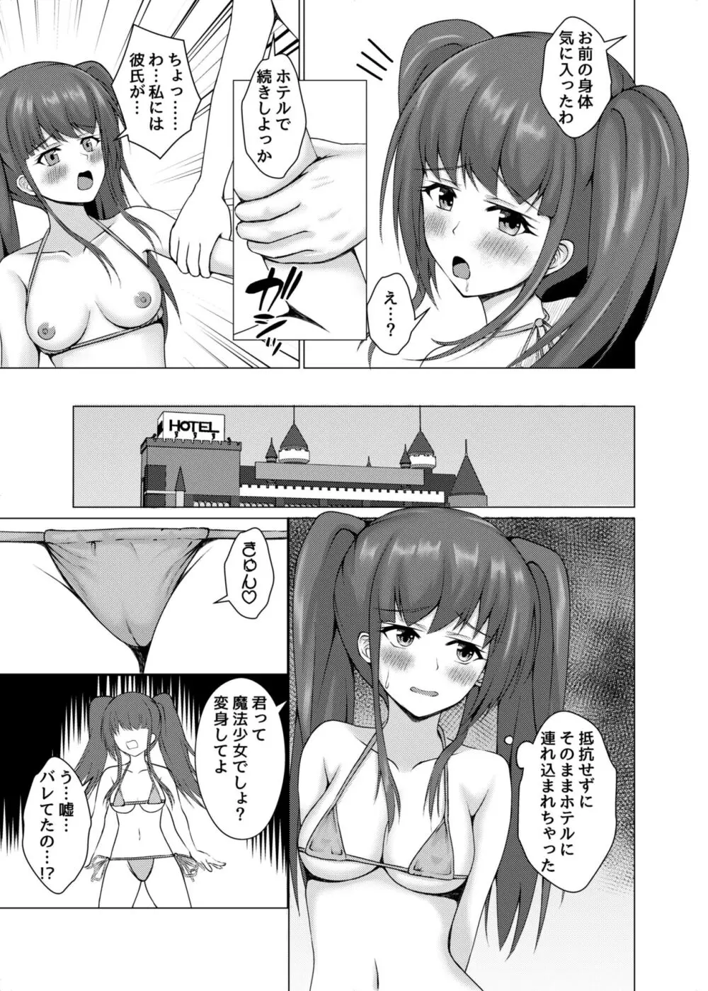 変身ヒロインの恥辱公開セックス - page14
