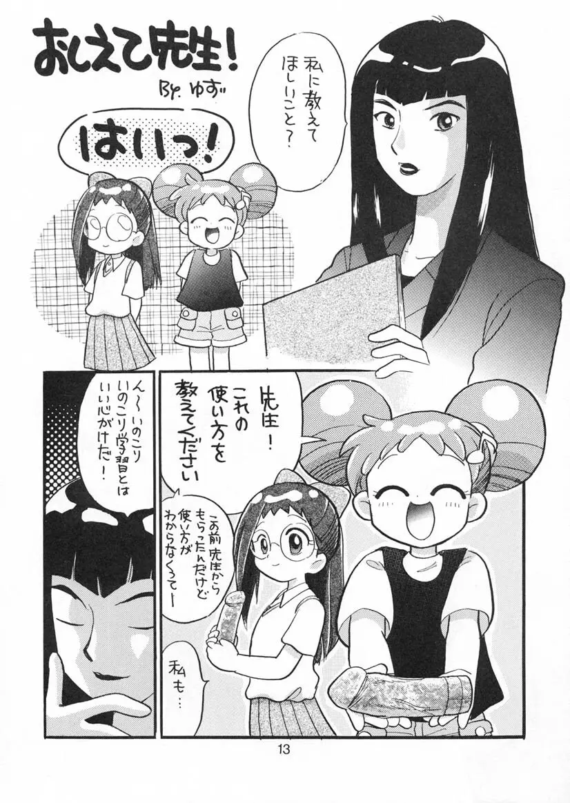 どれみちゃんぜったいぜつめい - page12