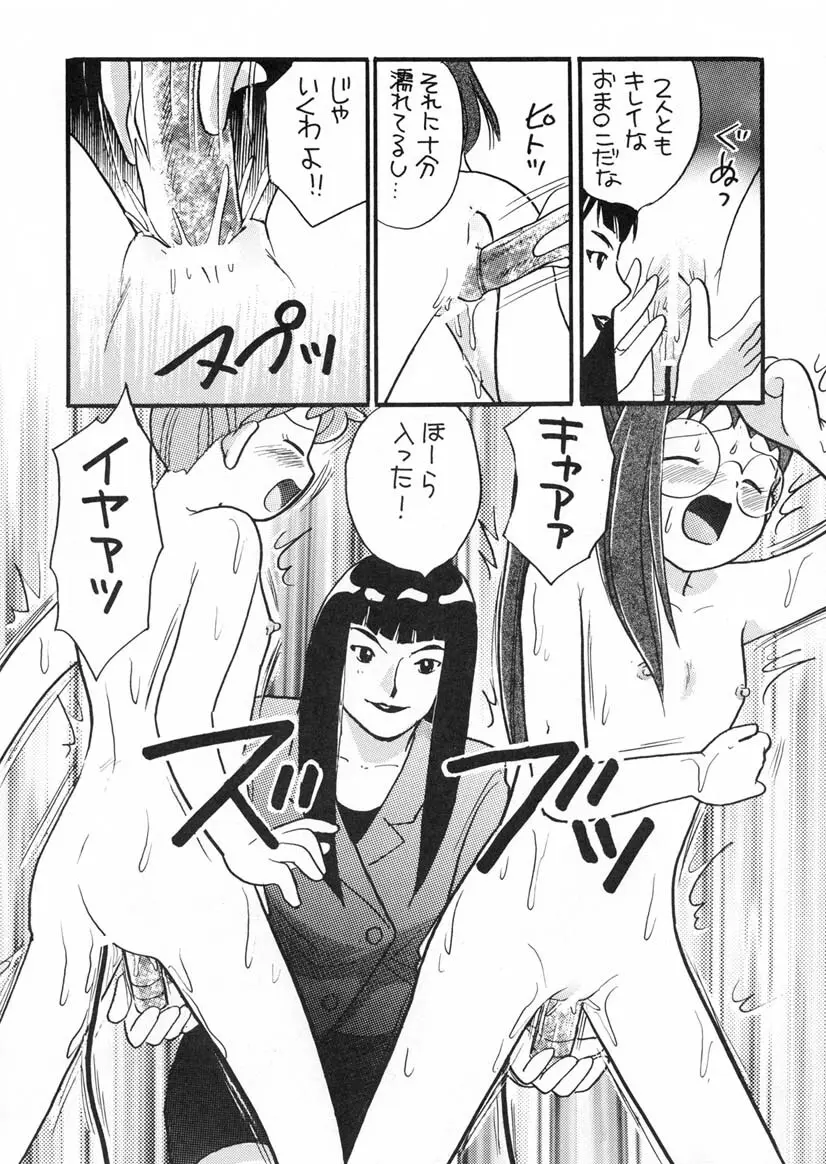 どれみちゃんぜったいぜつめい - page16