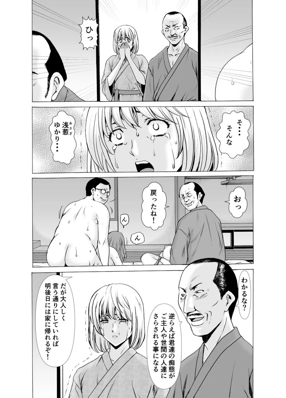 人妻×3 ゆけむり凌情 完結編 - page16