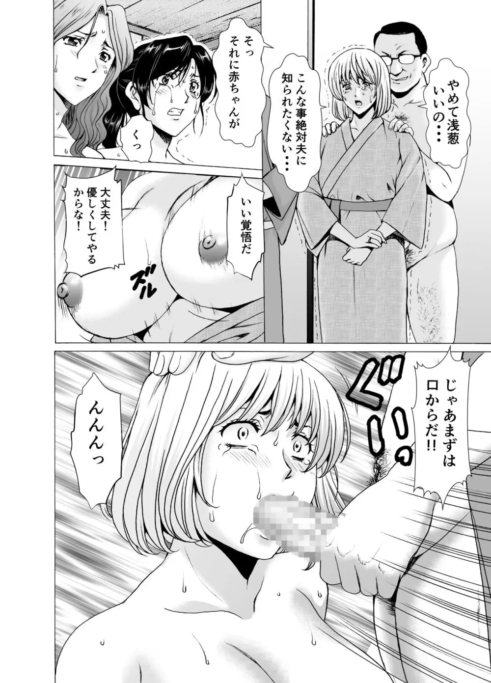 人妻×3 ゆけむり凌情 完結編 - page18